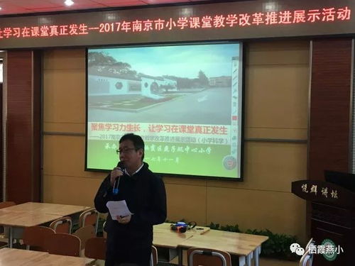 聚焦學習力生長，讓學習在課堂真正發(fā)生——燕小成功承辦南京市小學科學課推進展示活動